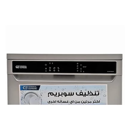 غسالة صحون جنرال سوبريم, 6 برامج,13 مكان,2 رف,تجفيف,نصف تحميل, سلفر