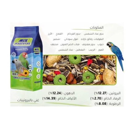 اكل ببغاء مكس مع الفواكه 15kg