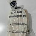 برجر دجاج هرفي بقسماط ١٧ حبه