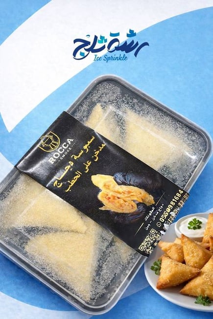 سمبوسة دجاج مدخن على الحطب