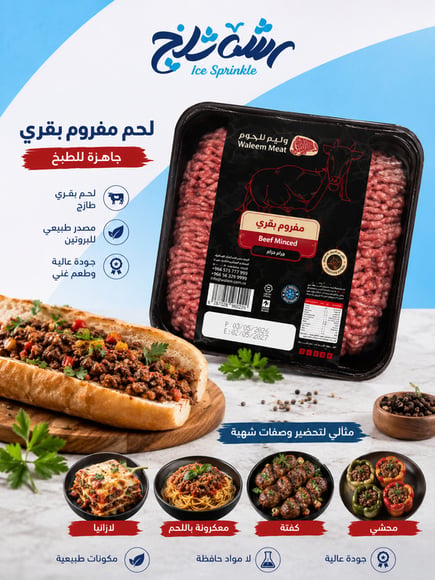 لحم بقري مفروم