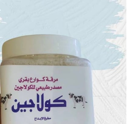 كولاجين مرقة كوارع بقري