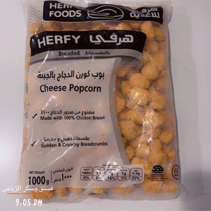 بوب كورن هرفي دجاج بالجبنة ١ك