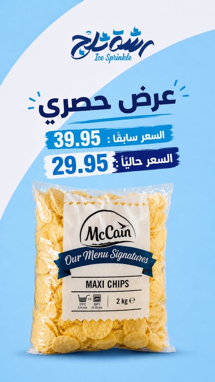 بطاطس ماكسي شيبس