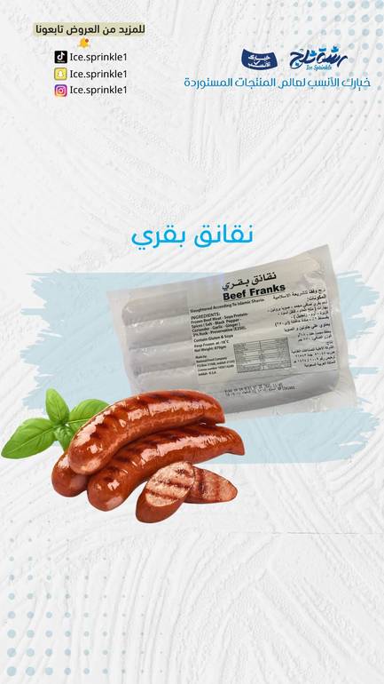 نقانق لحم ( السينما)