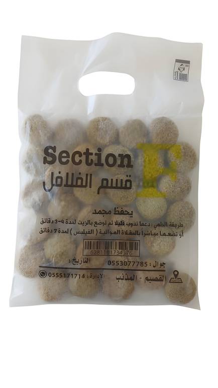 فلافل القصيم