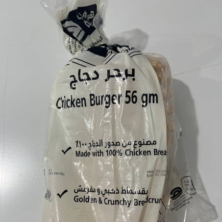 برجر دجاج هرفي بقسماط ١٧ حبه