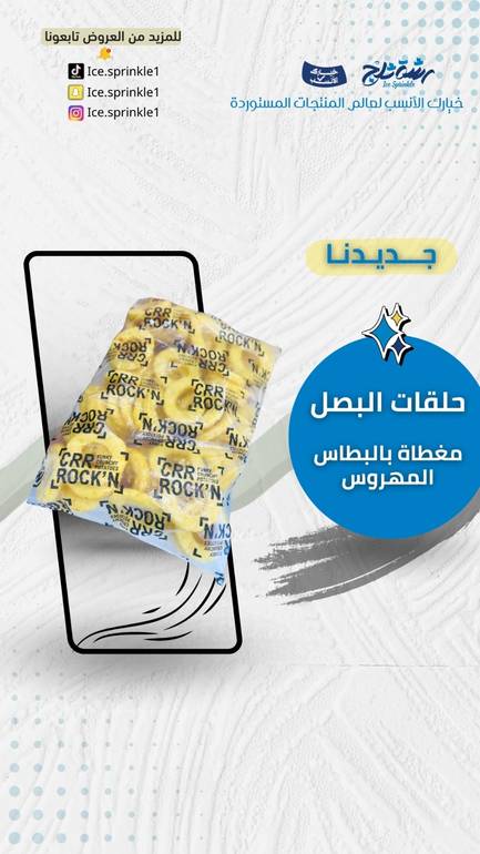 حلقات بصل مغطاة بالبطاطس المهروسة