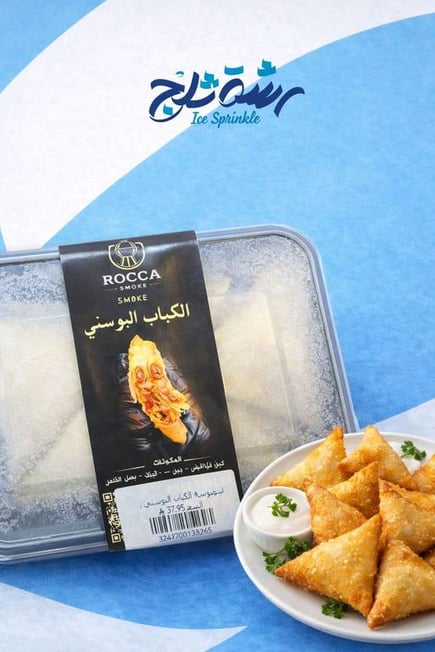 سمبوسة الكباب البوسني