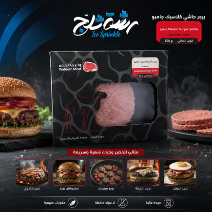 برجر لحم حاشي كلاسيك