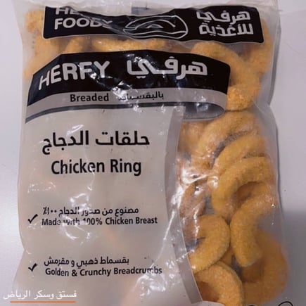 حلقات الدجاج هرفي ١ ك
