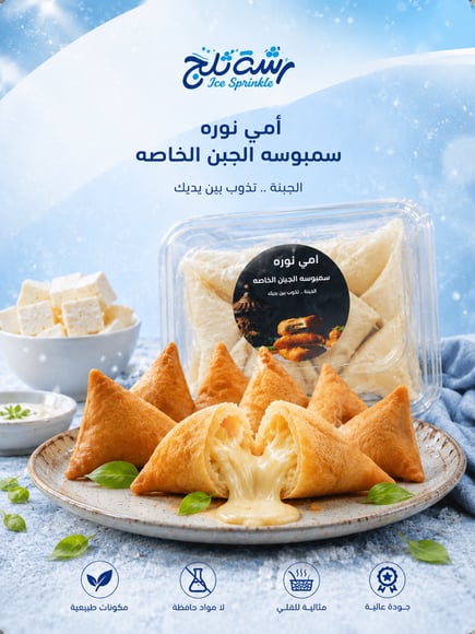سمبوسة أمي نورة بالجبنة 