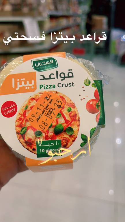 قواعد البيتزا صغير راحتي 10 حبة