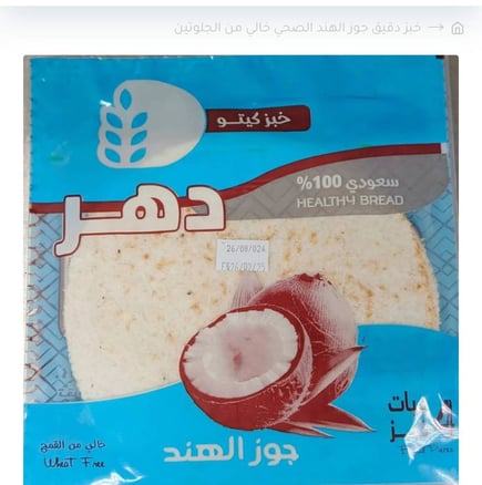 خبز الكيتو جوز الهند الطبيعي 4 قطع