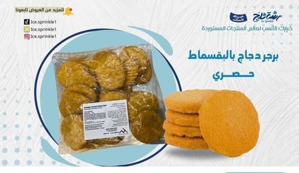 برجر دجاج بقسماط ماك حصري 1ك