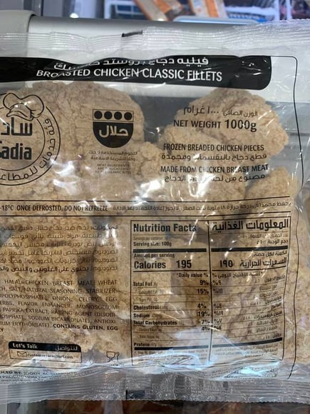 فيلية دجاج بروستد كلاسيك ساديا 1 k