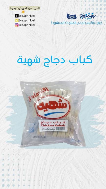 كباب دجاج شهية 1 ك