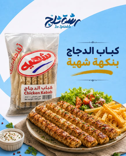 كباب دجاج شهية
