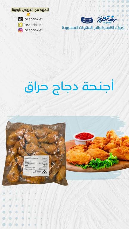 أجنحة دجاج حراق بالعظم معونة 1 كيلو