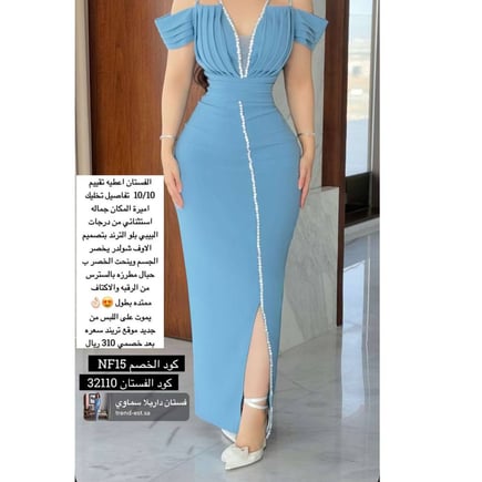 فستان داريلا سماوي 
