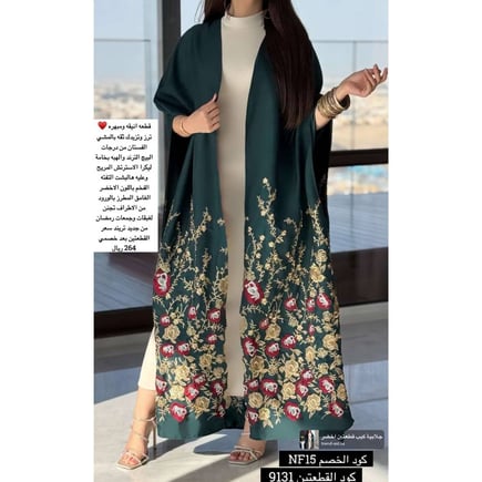 جلابية كيب قطعتين اخضر 