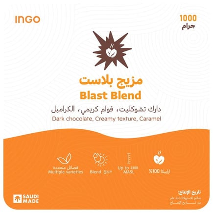 حبوب قهوة مختصة - مزيج بلاست