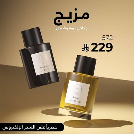 مجموعه عطور ( سبايسي وود - تيندر )
