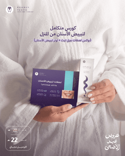 باكج التبييض المضاعف ( كورس لصقات بيرلي تيث + تونر تبييض الاسنان )