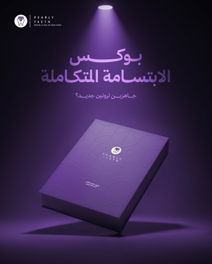 بوكس العناية الفائقة بالاسنان