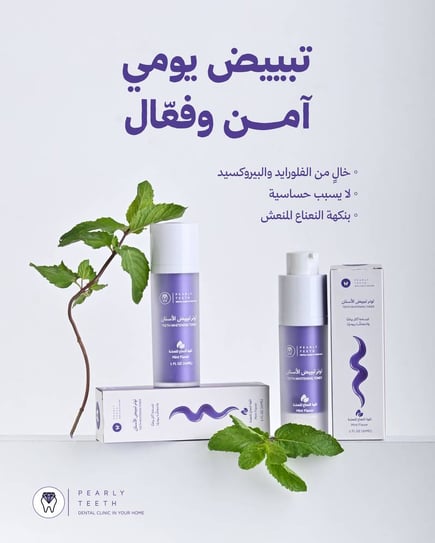 تونر تبييض الاسنان بيرلي تيث