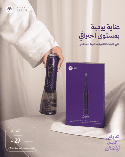 بكج العناية المتكاملة بالأسنان – فرشاة إلكترونية + خيط مائي (الإصدار المطوّر)
