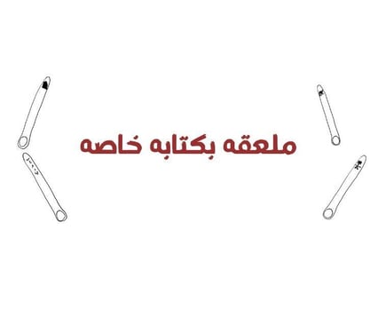 ملعقه اسبريسو ( كتابه خاصه )