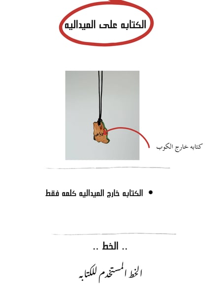 ميداليه خريطه المملكة( اكتب مدينتك تحت المنتج )