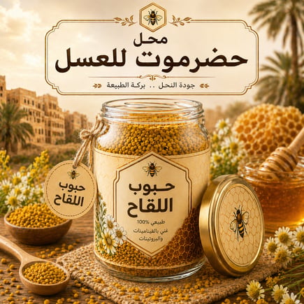 من حبوب اللقاح الطبيعية 