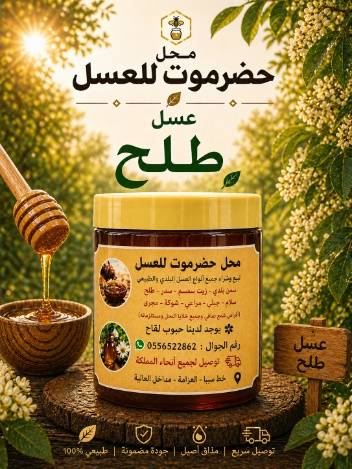 عسل طلح(نص كيلو)