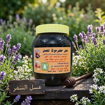 عسل سمر (كيلو)