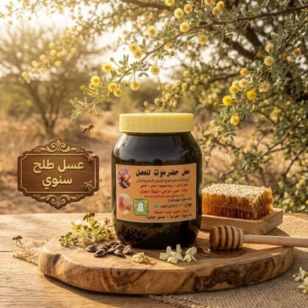 عسل طلح سنوي معتق لمدة سنة (كيلو)