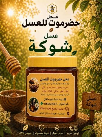 عسل شوكة(نص كيلو)