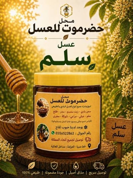 عسل سلم(نص كيلو)