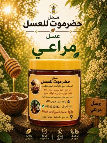 عسل مراعي(نص كيلو)