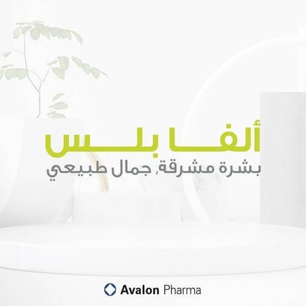 أفالون ألفا بلس لتفتيح البشرة(spf 30) 30مل