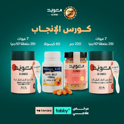 كورس علاجي الإنجاب 