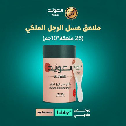 ملاعق عسل الرجل الملكى (25ملعقة * 10جم)
