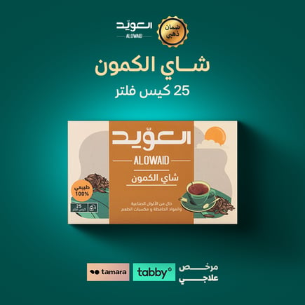 شاي الكمون