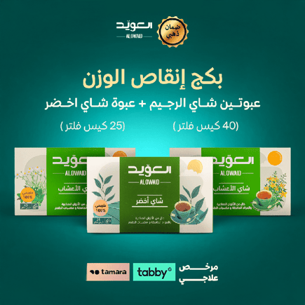 بكج إنقاص الوزن 