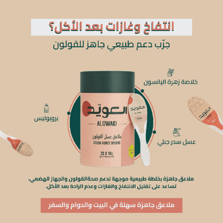 ملاعق عسل القولون (25ملعقة * 10جم)