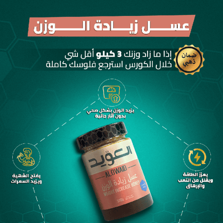 عسل زيادة الوزن 500 جم