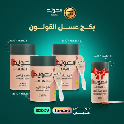 بكج عسل القولون (ملاعق عسل الزهور هدية)