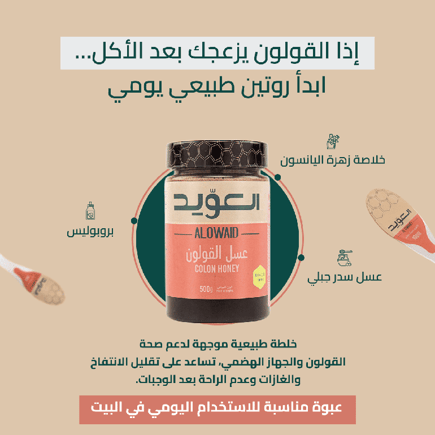 عسل القولون 500 جم