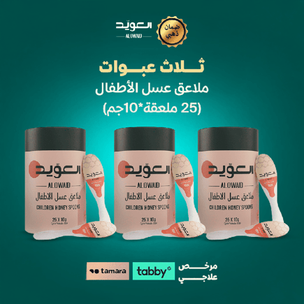 ملاعق عسل الأطفال بكج 3 حبة (25ملعقة*10جم)